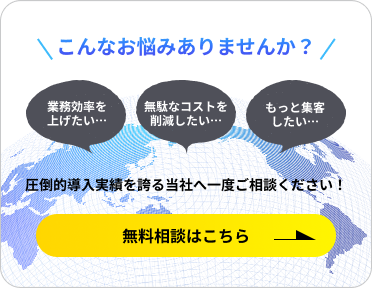 無料相談はこちら